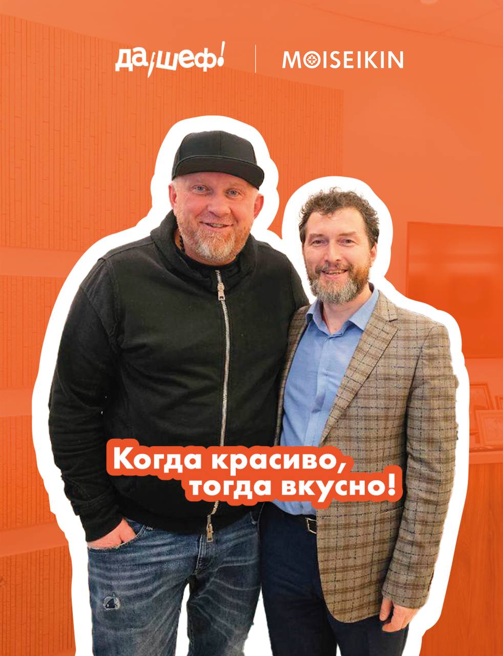 Ювелирный дом MOISEIKIN запускает уникальный проект «Когда красиво, тогда вкусно».  Объединяет высокую кухню и искусство сервировки. 