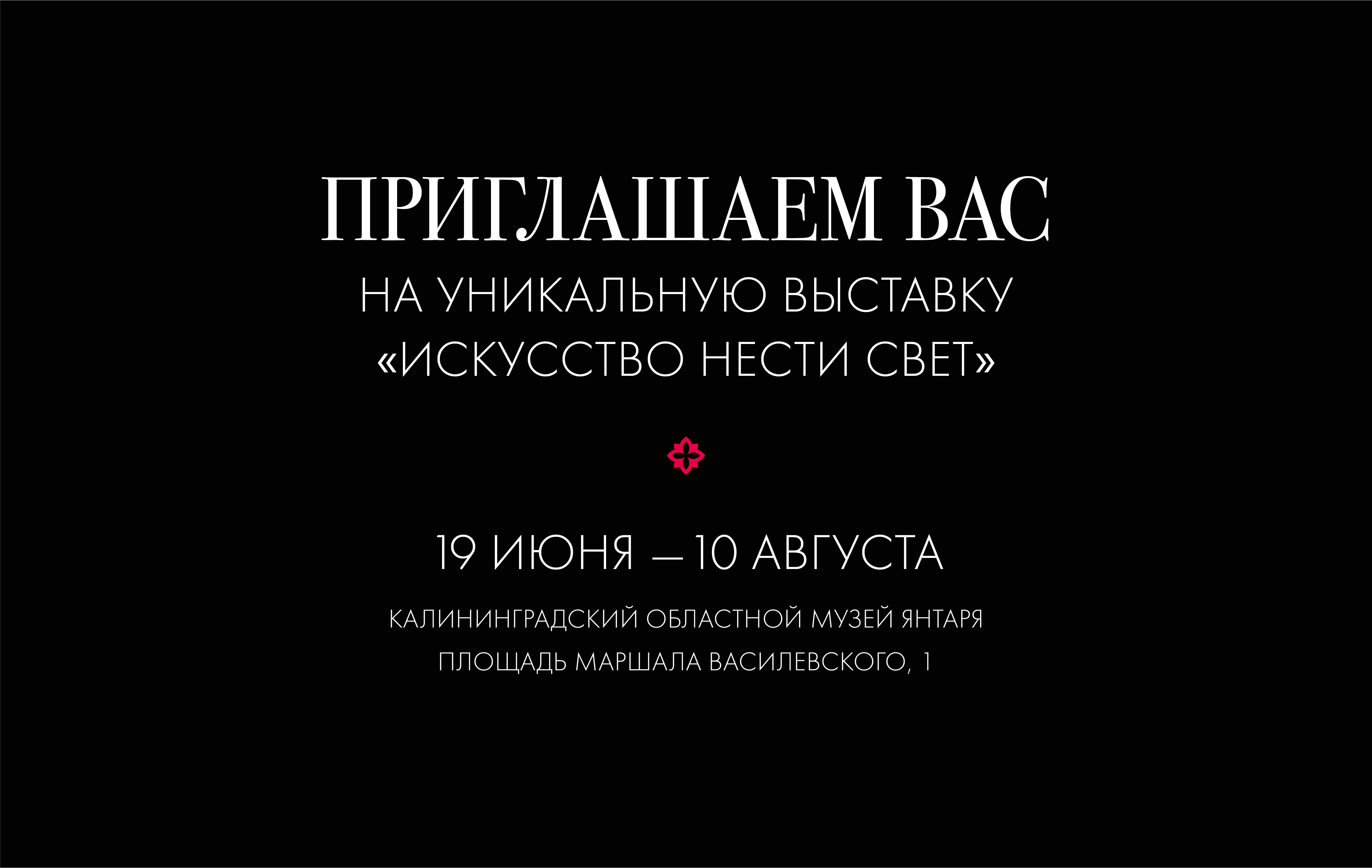 Персональная выставка Ювелирного дома «MOISEIKIN»