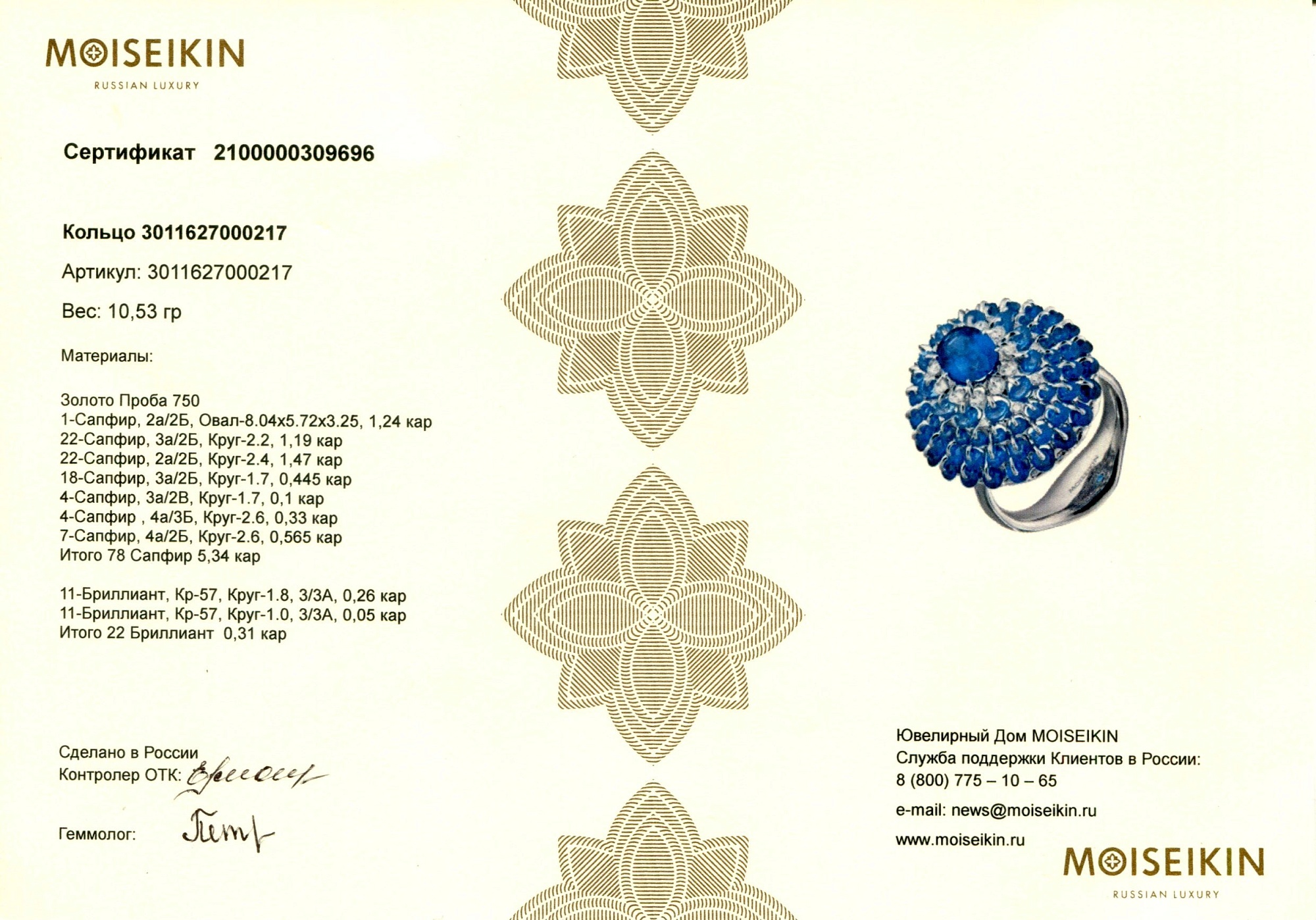 Ring collection Ball of Colours, MOISEIKIN, Sapphire, Diamonds, 18K White  Gold