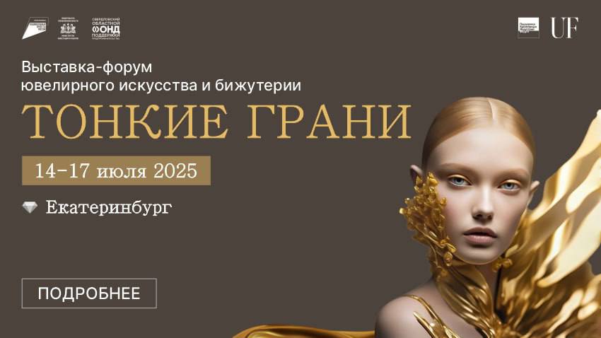 Участие MOISEIKIN в выставке-форуме ювелирного искусства и бижутерии "Тонкие грани" Участие MOISEIKIN в выставке-форуме ювелирного искусства и бижутерии "Тонкие грани"