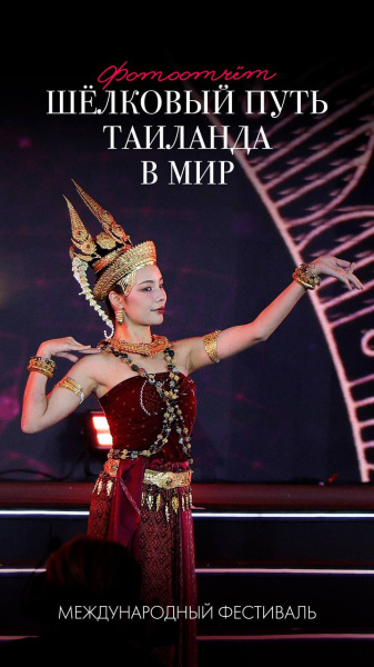 Участие Ювелирного дома MOISEIKIN в Celebration of Silk: Thai Silk Road to the World 2025